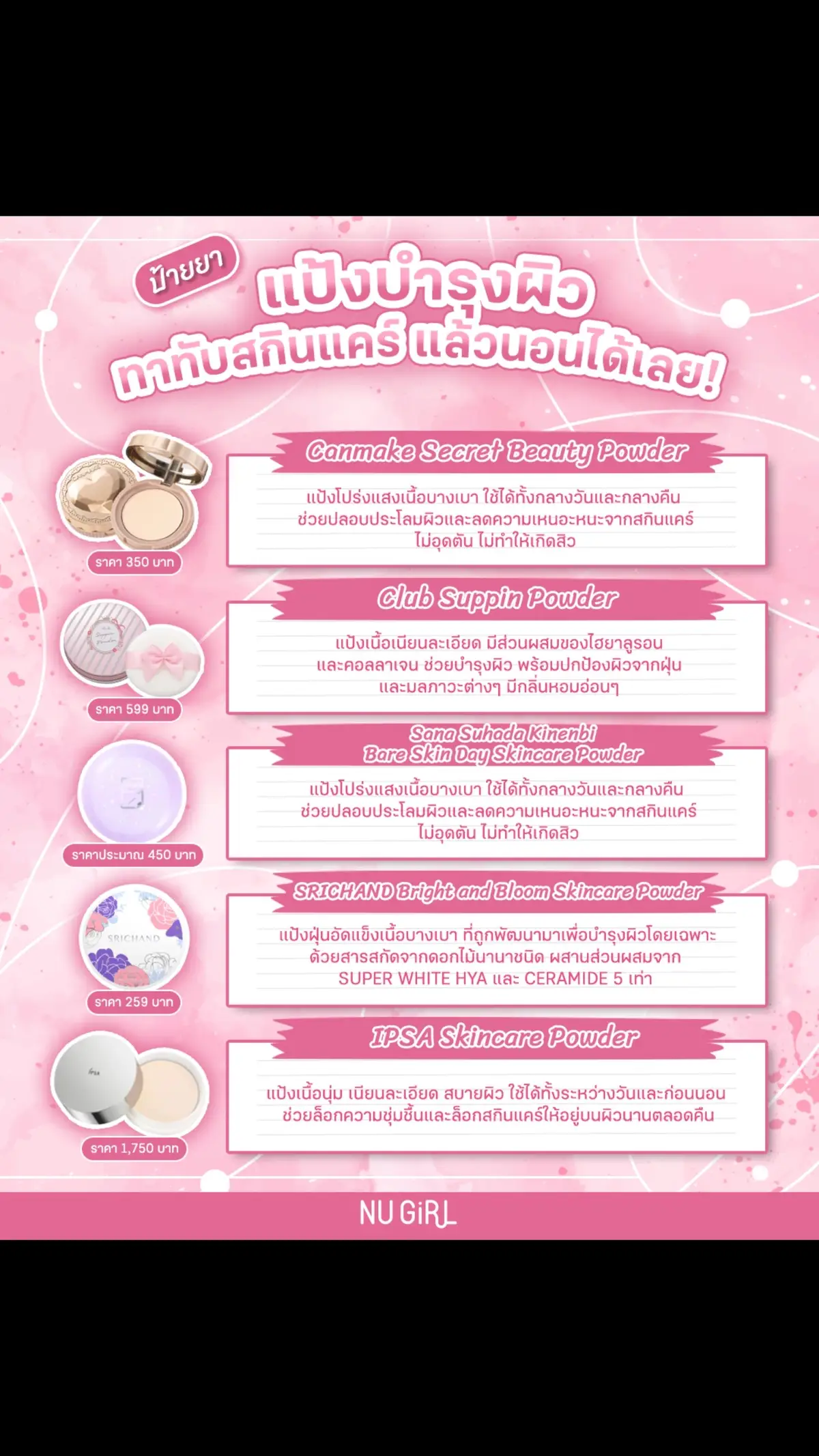 ป้ายยา แป้งบำรุงผิว ทาทับสกินแคร์ แล้วนอนได้เลย #แป้งบํารุงผิว #สกินแคร์ #skincare #tiktokป้ายยา #nugirlป้ายยา #รีวิวบิวตี้ #tiktoklooks 