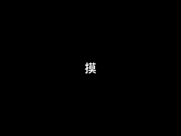 #熱門話題 【宗泽学长】摸 #配音 #直播 #puppy #聲控 #女性向け #低音 #流量回來 #上熱門通知我 #不要限流量 #抖音爸爸別限我流 