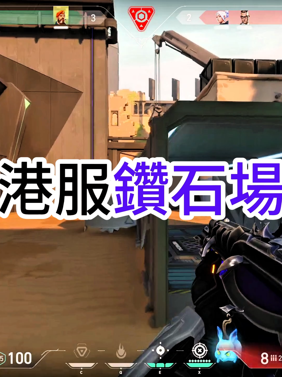 鑽石場玩的就是刺激，我被錢包下到了demon1粉絲就是要鞭 #Valorant #特戰英豪 #valorantclips