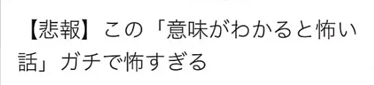 #twitter #x #tiktok #意味がわかると怖い話 #怖い話 #ホラー 