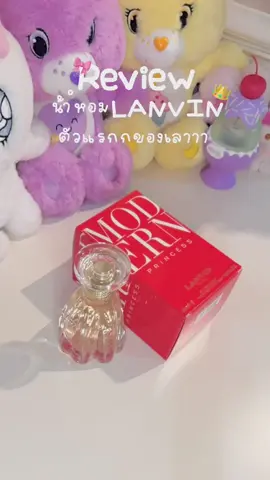 เเงงงงหอมมากหอมแบบบลูกคุณหวานนะแต่่ไม่เลี่ยน👑🎀🫠 #น้ำหอม #lanvin #น้ําหอมlanvin #perfume #lanvinperfume #รีวิวน้ําหอม 