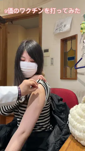 9価のワクチンを打ってみたシリーズ