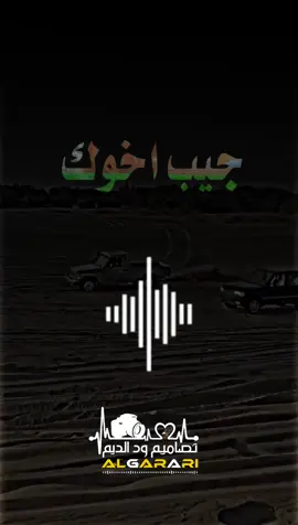 #CapCut  #استخدم_القالب_ومبروك_عليك  #عز_الدنيا_ع_بالطلاق_اخوان✊💞💞💞  #مشـــــ♻️تیک♻️توک♻️ـــاهیر  #اکســــ❤ـمتابعه❤لایک❤ــــبلور  #تصميم_فيديوهات🎶🎤🎬  #ودالديم_الجراري 