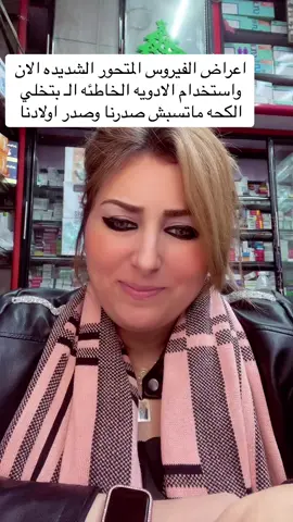 الفيروس المتحور#الفيروس المتحور #الفيروس #مناعة #مناعه #بر #برد_الشتاء #المتحور_الجديد #المتحور الجديد#الفيروسات #رشح #كحه ناشفه#كحه 