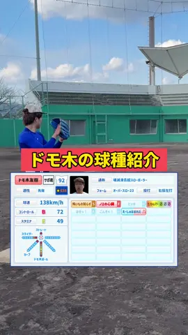 【サポ魂】ドモ木くんの球種紹介！なんか特殊能力が…。www#ターニング魂  #pr #第五人格 #identityv  #第五フェス #記憶の灰燼 