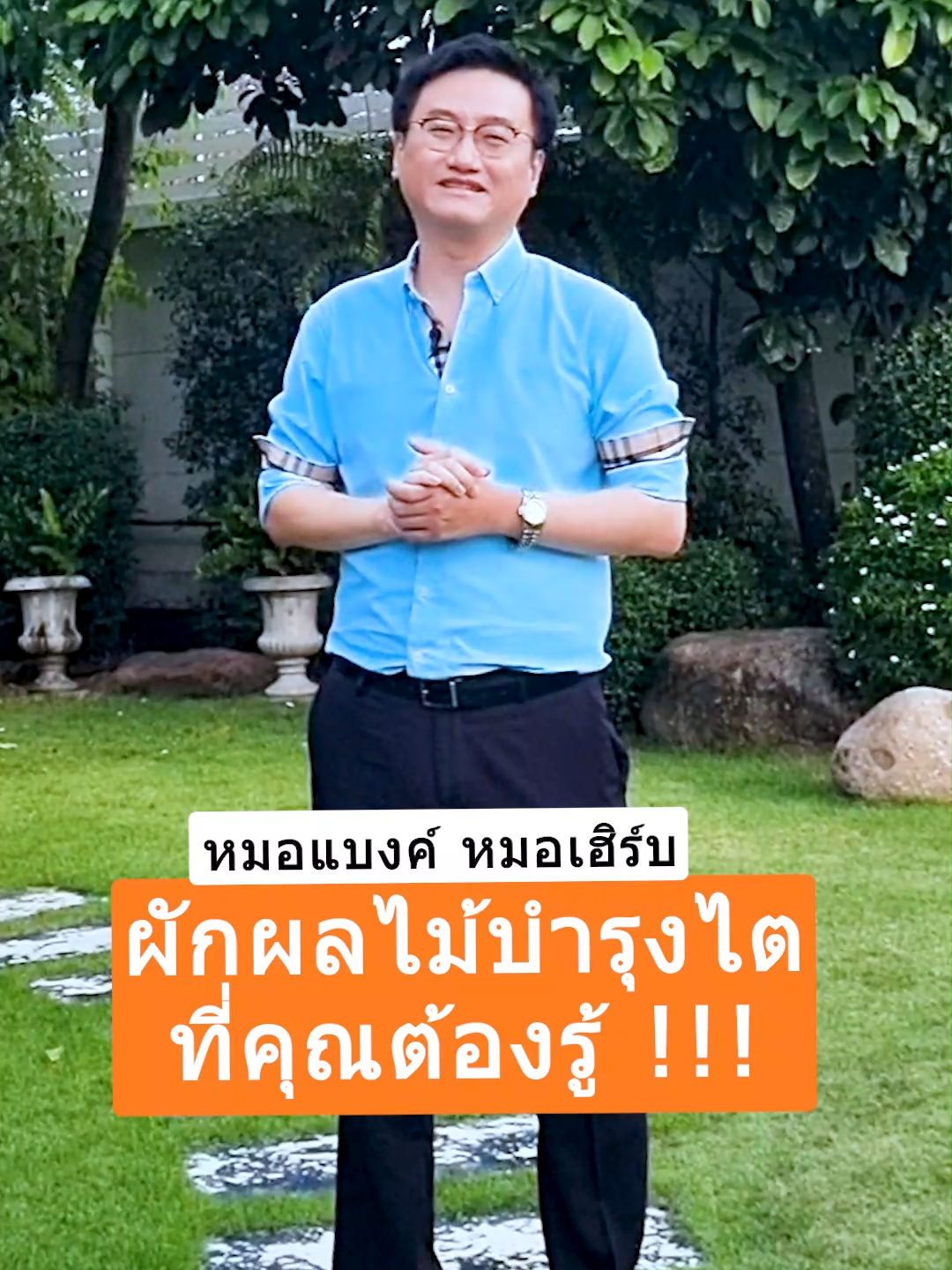 ผักผลไม้บำรุงไต ที่คุณต้องรู้ !!! #drbanktv #รักสุขภาพ #รู้จากtiktok #tiktokuni #longervideos #ผลไม้ #ยาวกว่า60วิ #ดูแลสุขภาพ