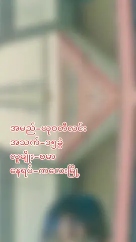 name ခနခနမေးကြတယ်နော်🐼#2024 #tiktok #yuwatilinn3 #ကလေးသူ #foryoupage #မြင်ပါများပြီးချစ်ကျွမ်းဝင်အောင်လို့😜🤗 #foryou #tiktokmyanmar #tiktokgirl 