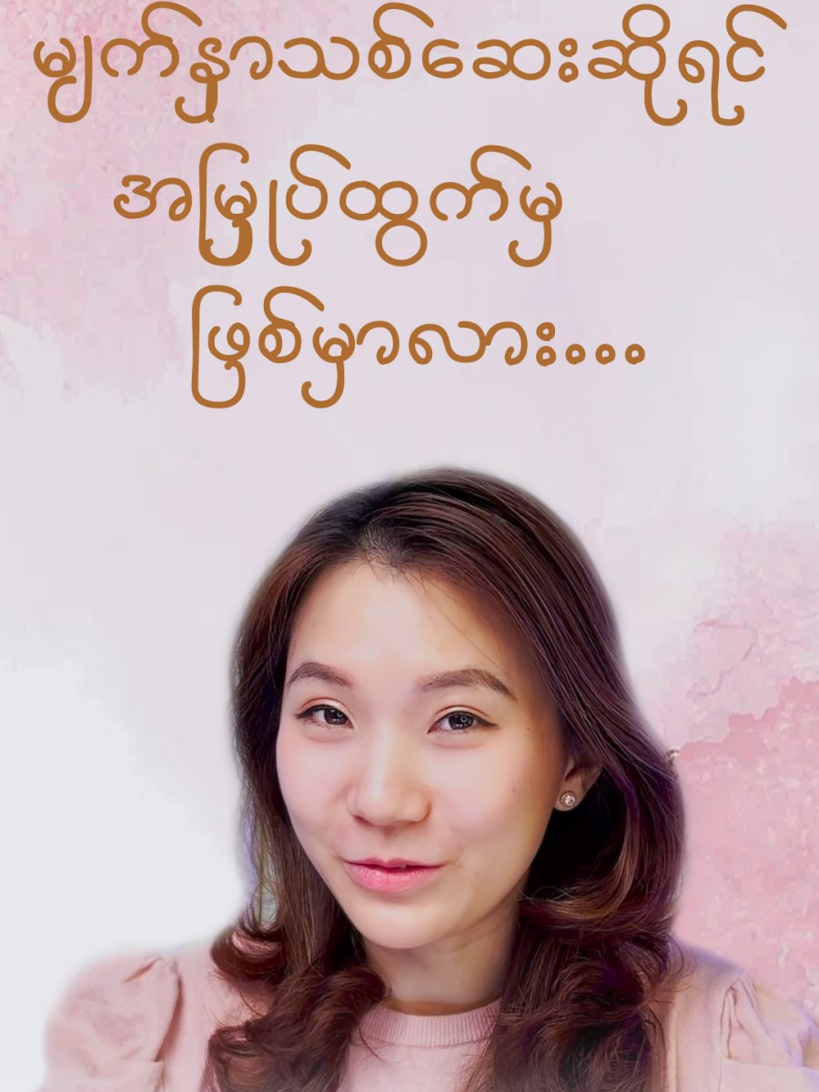 မျက်နှာသစ်ဆေးဆိုရင် အမြှုပ်ထွက်မှ ဖြစ်မှာလား ... #dryuri #facialfoam #gentlecleanser #skincare #Vitaminc #Centella #Salicylicacid #supplement #knowledgesharing #Beauty #BeautyKnowledge #Lifestyle #Niacinamide #Glycolicacid #Skinbarrier