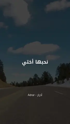 نحبها أختي نحسها كالأم هكّا ❤️ معنتها، نحبها، تصرفاتها الكل كالأم شويّة هكّا تطلّعلي العصب أمّا نسامحها و بعد نحبها ماسطة العيشة بلاش أختي #اختي #اخت #تونس 