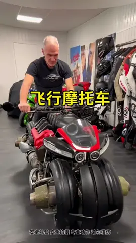 #飛行摩托車 