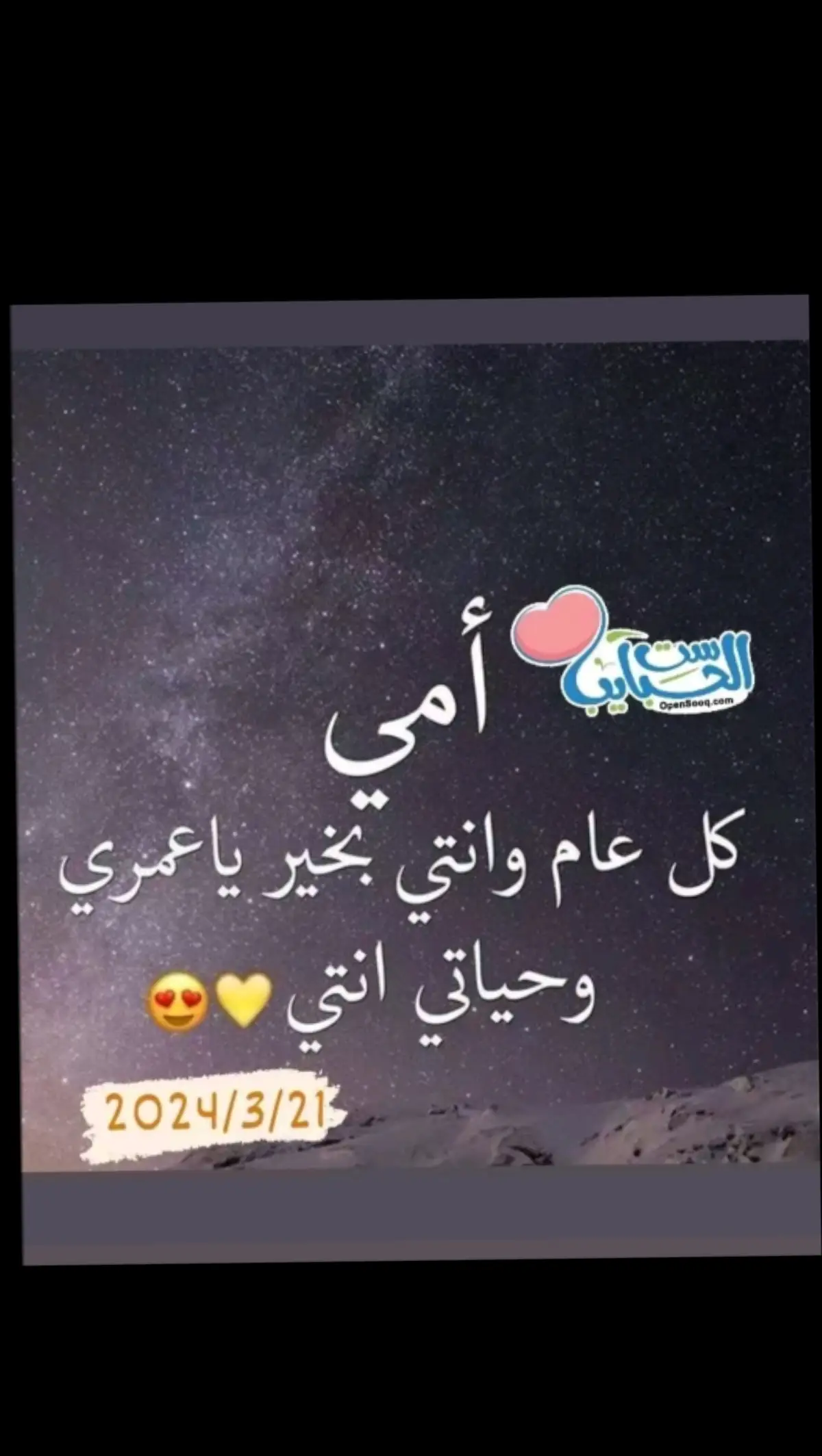 أمي يا احلي ام في الدنيا كل عام وانتي بخير  السعاده لقلبك يا ست الحبايب ❤️ لو عندي اكوام من الهموم بين حضنك كل شئ بيهون كل عام وانتي بخيروكل عام وكل ام بخير foryou #CapCut # #اكسبلورexplore 