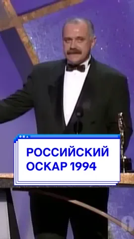 еще про 6 российских Оскаров сделала отдельное видео, в закрепе профиля📽️  #михалков #утомленныесолнцем #оскар #россияоскар 