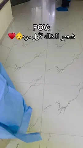 اللهم لك الحمد نورت الدنيا حبيب خالتو👶🥹♥️ #الشعب_الصيني_ماله_حل😂😂  #explore  #لايك_متابعه_اكسبلور 