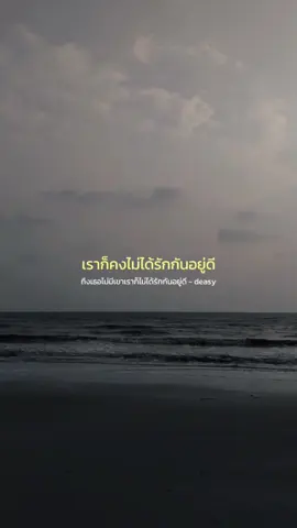 มันน่าเสียดาย🥀 #ถึงเธอไม่มีเขาเราก็ไม่ได้รักกันอยู่ดี #deasy #tiktokเพลงเพราะ #เพลงลงสตอรี่ #fypシ #CapCut 