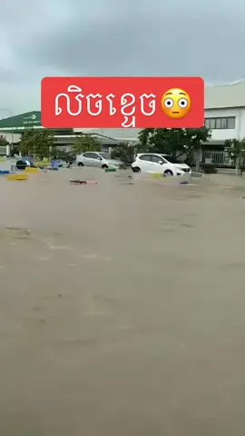ខេត្តឈុនបុរី ម្សិលមិញ #លិចនៅថៃ #flooded #chunborithailand 