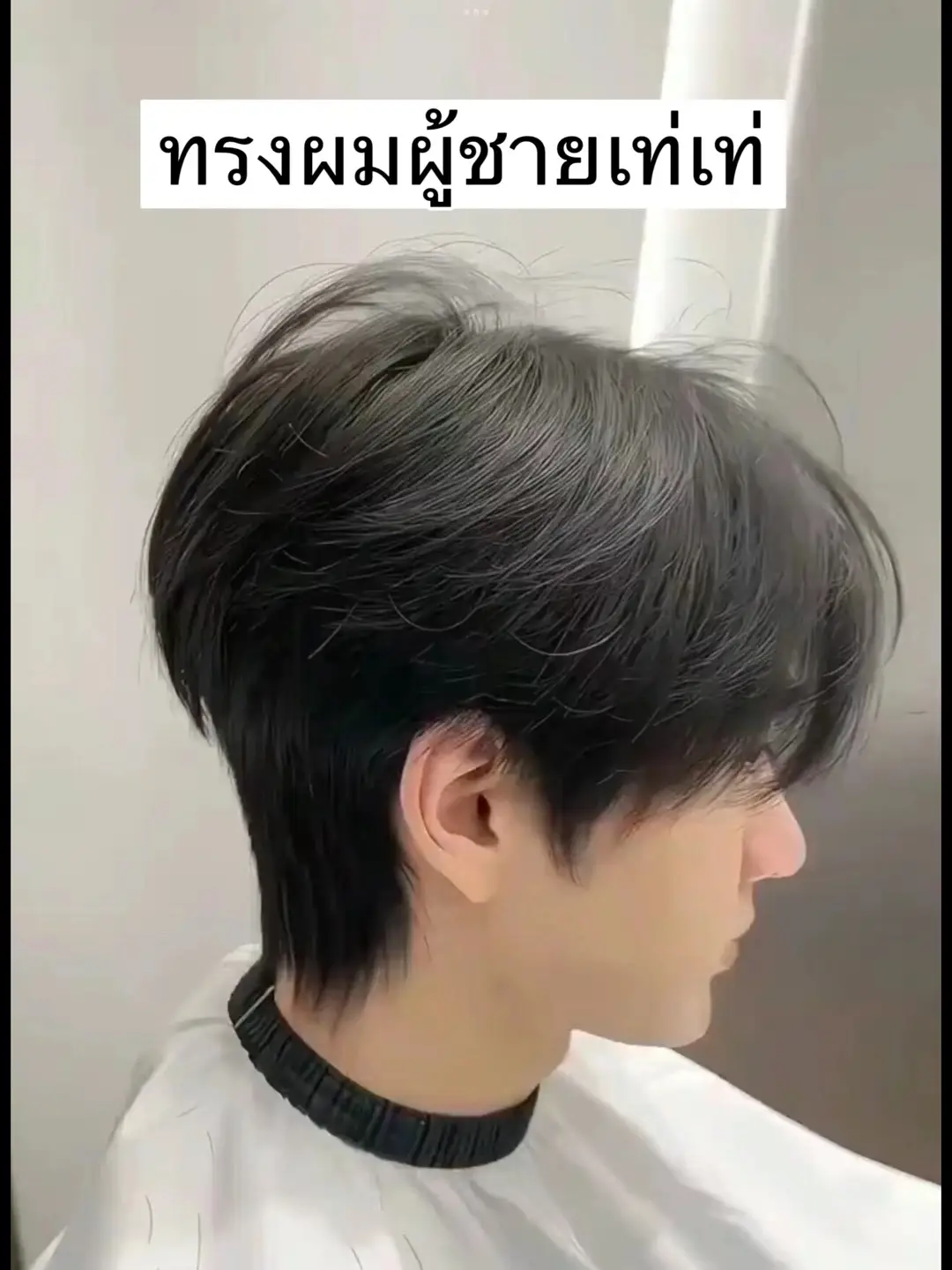 #ทรงผม #ทรงผมชาย #ทรงผมเกาหลี #ทรงผมใหม่ #hair #hairstyle #haircut #hairtransformation #comment #twoblock #mullet #mulethaircut  @Shops-everything  @Shops-everything  @Shops-everything 