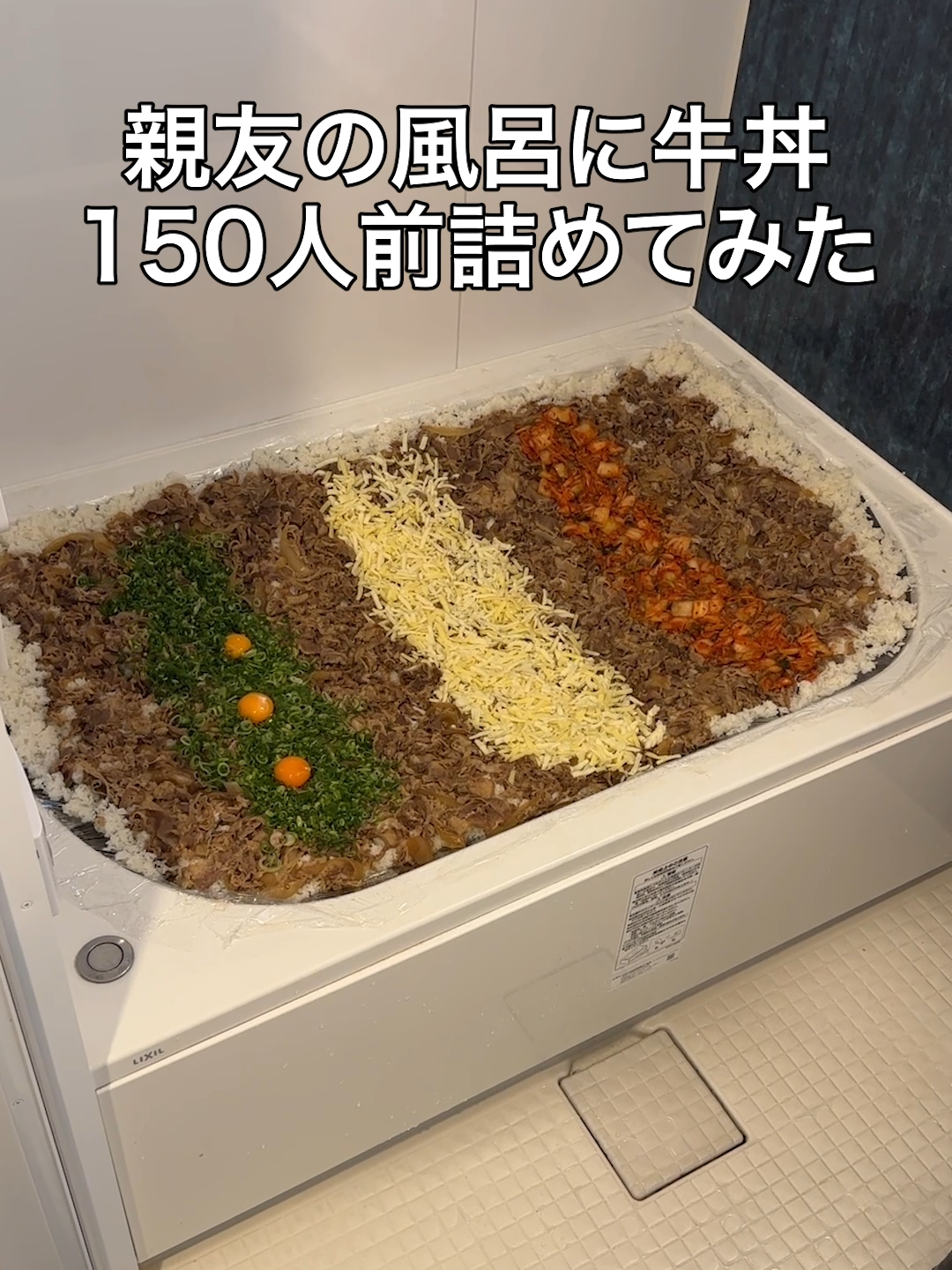 親友の風呂に牛丼150人前詰めたら過去一キレられたwww