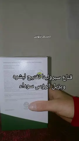 شنو تستخدمو لبشرتكم؟ #اكسبلور_فولو #عنايه_بشره #منتجات_للبشرة💞والعناية #لدورا_بیوتی 