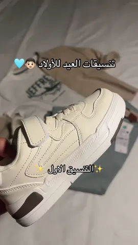 اذا اعجبكم بنزلكم كل شي من وين 🙈🤍 #تنسيقات_العيد #تنسيقات_اولاد_للعيد #تنسيقات_شي_ان #تنسيقات_اطفال #كيابي#شي_ان #اكسبلور #اكسبلورexplore 