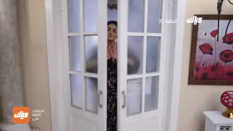 133.مسلسل حياة قلبي 3 - الحلقة 31 - وياك