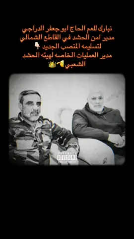 #بيت_عصمان #البوغيث #العمليات_الخاصة #الحشد_الشعبي_المقدس #البودراج_فخر_العرب_🇮🇶❤ #الخامنئي_قائدي #الحشد_حشد_المرجعية_حشد_العراق #ابومهدي_المهندس #الشعب_الصيني_ماله_حل😂😂 #امن_الحشد 