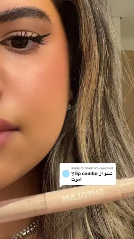 Replying to @Shaikha                        Sheglam lipliner (deep caramel)                                                     NYX Powder puff (group love)                           KYLIE tinted butter balm (she’s lovely) #lipcombo #makeup #lipstick #beauty #fyp #foryou #explore #kuwait #saudi #uae #dubai #الكويت #الخليج #دبي #السعوديه #اكسبلور #فوريو 