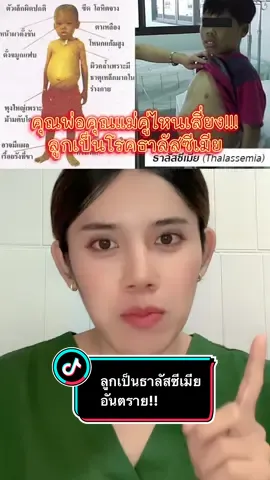 โรคธาลัสซีเมียอันตราย!! เตรียมตั้งครรภ์ต้องคัดกรองน้า #พยาบาลป๊อปปริยา #TikTokUni #longervideos #ตั้งครรภ์ 
