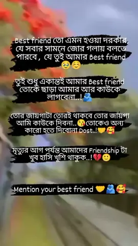 #মেনশন_করুন_আপনার_বেষ্টফ্রেন্ডকে❣️😊 @🐸🔪জাতির_ মিষ্টি_  আফা🐸🔪 #Best_friend_tiktok👩‍❤️‍👩_video #bestfriend #bestfriend_foreveer #best_friend_forever_🦋🖤 @TikTok @TikTok Bangladesh @#foryou 