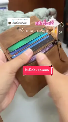 ตอบกลับ @💦ฅนสองเล💦 #กระเป๋าตังค์หนังแท้ #กระเป๋าหนังวัวแท้ #กระเป๋าสตางค์ผู้ชาย  @เม็ดทราย🫧🍀  @เม็ดทราย🫧🍀  @เม็ดทราย🫧🍀 