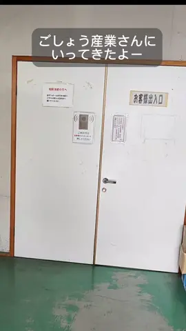 毛糸の工場・直売所に行ってきたよ！！ めーっちゃくちゃたくさんの 毛糸にびっくり！！ 100均によく売ってる毛糸もここのやつ多いらしい！！ #後生産業  #編み物 