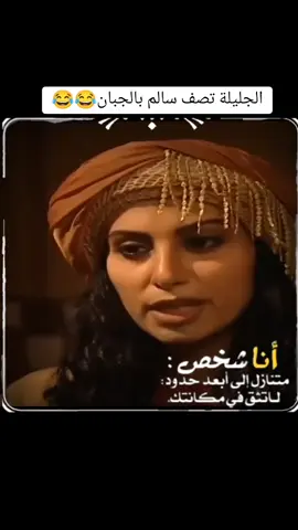 الجليلة تحب الزير🥲😓 #القسمة_والنصيب #foryou #جساس_الزير_سالم #اعادة_نشر🔁 #تصاميم_فيديوهات🎵🎤🎬 