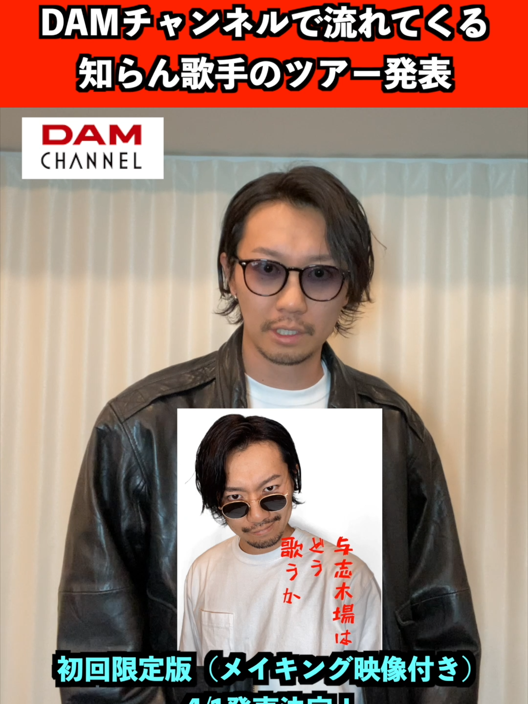 ツアー発表　#DAM #カラオケ #あるある