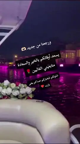 #السلام_عليكم_ورحمة_الله_وبركاته #مشتاقين_حبايب #شلونكم_متابعيني_أخباركم #ورجعنالكم_ب_فيديو_جديد #fypシ゚viral #fypシ゚ #الشعب_الصيني_ماله_حل😂😂 #بحرالـود 