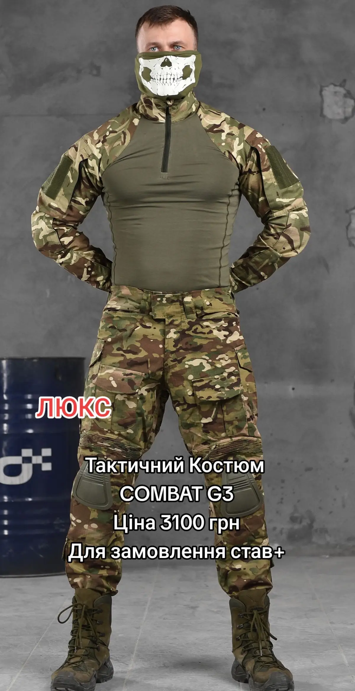 Тактичний Костюм COMBAT G3 мультикам Розміри: S, M, L, XL, XXL  матеріал ріп стоп 60%бавовна 40% еластан  спец тканина над колінами та попереку  убакс 95% бавовна 5%еластан  посилені вставки на ліктях Більше товарів у нас в інстаграм: _amuniciya_