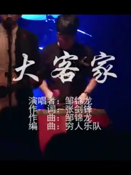 Hakka song 