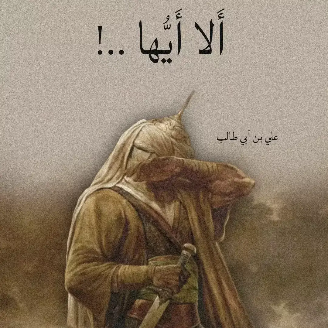 #الاايهاالموت_الذي_ليس_تاركي #عبارات #اقوال #اشعار #سياتي_يوم_تبحث_عن_هذه_الصفحة_ولن_تجدها @⠀َ 
