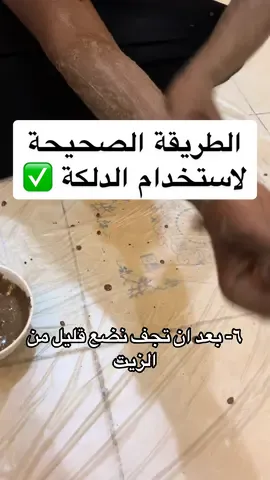 الطريقة الصحيحة لاستخدام الدلكة ✅ #عناية_بالبشرة #عنايه_واهتمام #الدلكة_السودانية #خلطات_طبيعية 