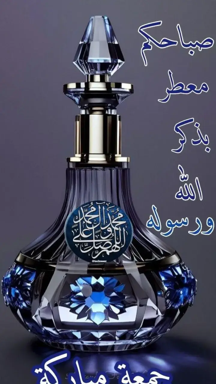 صباحكم معطر بذكر الله والصلاة على النبي صلى الله عليه وسلم ❤️اللهم صل وسلم على نبينا محمد وعلى آله وصحبه أجمعين #🌹🌹🌹🌹🌹 