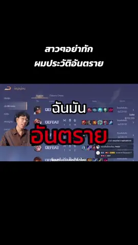 ชายที่อันตรายที่สุด อันดับที่ 1 #Rov #เขตจะไปละ 