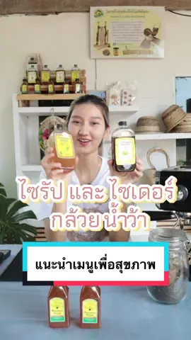 แนะนำเมนูเครื่องดื่มเพื่อสุขภาพ ฉบับ คนรักกล้วย 🍌  #กล้วย #เครื่องดื่ม #สุขภาพดี #ออแกนิค #เครื่องดื่มเพื่อสุขภาพ #กาแฟ #coffee #tea #วิสาหกิจชุมชน 