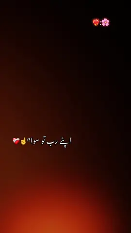 اور کسے تو امید نہ رکھی🖤🥀💯#foryou #foryoupage #trending #fpy #_ch_hammad_01 