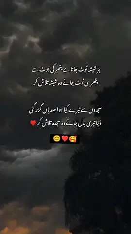 Har Sheesha Toot Jata Hai Pathar Ki Chot Se #Poetry  #shayari  #Urdupoetry  #iloveyou  #imissyou #Love  #followers  #friends  #mohabat  #Love 