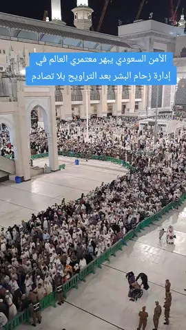 سعوديون يبهرون العالم في إدارة أكبر زحام بشري#مكة_المكرمة 