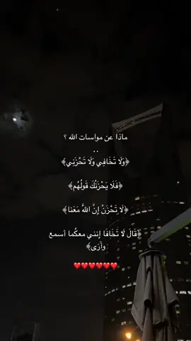 ماذا عن مواساة الله؟ 🤍