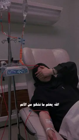 #CapCut #محاربين_السرطان  #سرطان_ساركوما #الله_يعلم_ما_نشكو_من_الالم   