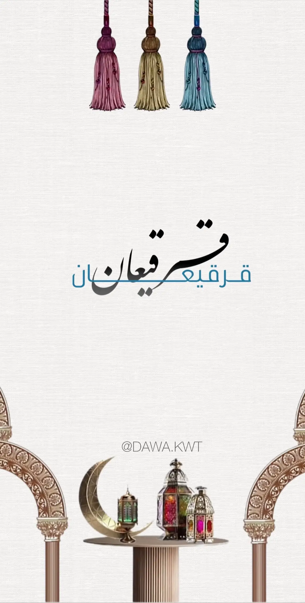 للطلب عن طريق انستقرام🤍 #قرقيعان_وقرقيعان #قرقيعان٢٠٢٤ #مطرالكويت🇰🇼 #دعوات_الكترونيه #دعوة_عرس #دعوة_تخرج #foryou #explore #viralvideo #شعب_الصيني_ماله_حل😂😂 #اكسبلور #مطران_مطير_حمران_النواظر #اكسبلور #الوسامه #انتخابات #fypシ #دعوة_عقد_قران #كلية_القانون_الكويتيه_العالميه #دعوات_زواج #قرقيعان_الكويت #دعوة_عشاء 