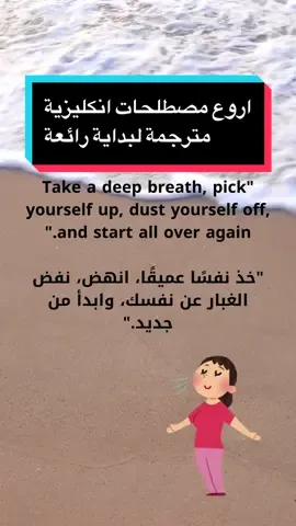 اروع مصطلحات انكليزية مترجمة لبداية رائعة