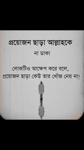 এখনো সময় আছে রবের দিকে আসো 😌💔#foryou #foryoupage #tiktok #grow #unfrezzmyaccount #lhmunna #lhmunna12 
