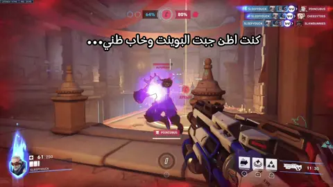 #CapCut  مينات دومفست اتمنى تنقرضو ابلشتونا 💙 #overwatch #overwatch2 #اوفرواتش #overwatch2tiktok 