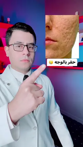 لو عندك اثار جروح مهما كانت قديمة  فافضل حل هيقلل اثارها جدا بشكل ملحوظ هو ( نيوجل )  وطريقة استخدام طبقة رقيقة على اثر الجرح مرتين يوميا  من مدة ٣-٦ شهور  . . . لو عندك اثار حبوب  فافضل حل هيخلصك منها تماما هو ( السكينورين )  وطريقة استخدام  يوم بعد يوم في المساء لمدة نص ساعة بعدين اشطفيه  ورطبي بأي مرطب طبي  . . . لو عندك اثار حروق مهما كانت قديمة  فافضل حل هو ( كونتراكتيوبكس )  وطريقة استخدام  هتحطي طبقة رقيقة من الجل على اثر الحرق وتسبيه لحد ماينشف  وبعدين تشليه ثلاث مرات يوميا  من ٣-٦ شهور  . . .  لو عندك حفر بالوجه  هتستخدمي ( لابيل كولاجين ) مرة يوميا وهتدهني  ( ديفرين جل ) لو بشرتك دهنية او مختلطه  ( وديفرين كريم )لو بشرتك جافة  يوم بعد يوم في المساء وهتحطي الصبح صن بلوك  والديفرين ممنوع للحامل والمرضع  . . . لو عندك زوائد جلدية في الرقبة  اول حاجه هتعملي تحليل لمقاومة الانسولين لان دي بتكون علامه على مقاومة الانسولين  تاني حاجه هتجيبي الفزلين وتحطي حوالين الزوائي الجلدية وهتجيبي ( الافوماك ) هتحطي نقطه منه على الزوائد الجلدية ولازم الفازلين حوالين الزائدة الجلدية لان الافوماك هيسببلك تهيج وحرقان شديد على الجلد السليم  هتكرري الخطوة دي يوم بعد يوم لحد ماتختفتي عندك تماما  . . . لو عندك شعر زائد في الوجه  انصحك تبعدي تماما عن الموس لان مع الوقت الشعر هيبقى سميك وتقيل وهيبقى ملمس بشرتك خشن فانصحك تشيلي شعر وشك (بالفتله ) وبعدين تدهني ( زيت السعد)  مره يوميا لمدة سبع ايام بعد ازاله الشعر #دكتور_محمود 